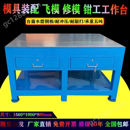 深圳工作桌车间维修台钳工装配桌机床操作台订做重型模具飞模台厂