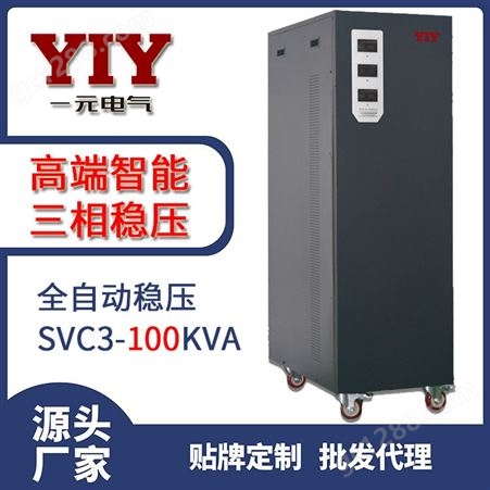 yiy一元电气三相稳压器SVC-20KVA电机碳刷式 380V三相四线工业