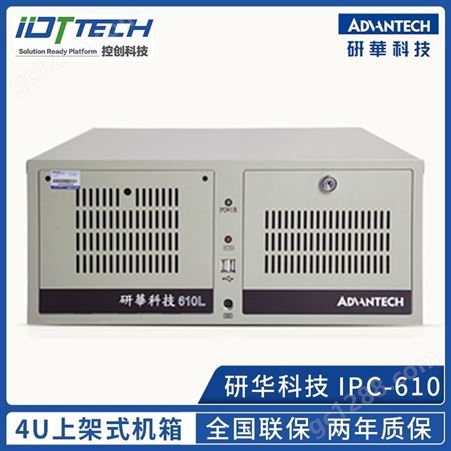 研华原装整机IPC-610/IPC-510 搭配多种主板多接口 多插槽