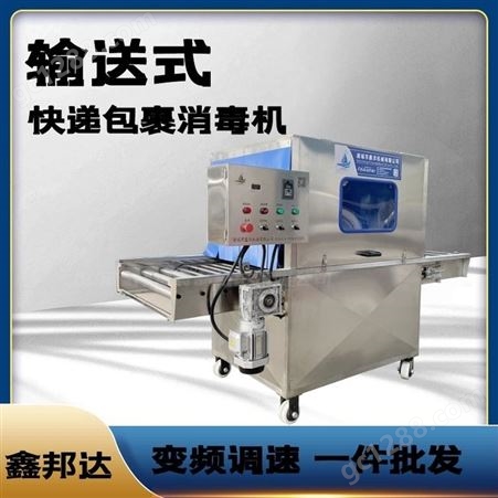 冷冻产品消毒机 冷链喷雾式消毒设备 运行稳定 鑫邦达