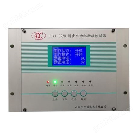 北京励磁柜专业生产厂家励磁柜 控制准确稳定