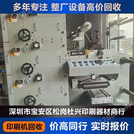 兆龙260全轮转印刷机回收 深圳整厂收购