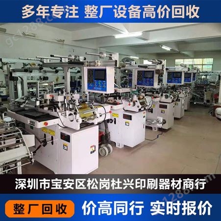 深圳回收整厂模切机设备 二手模切机出售
