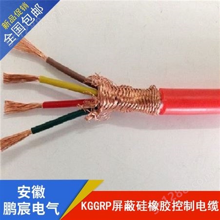 ZC-KGGP2铜带屏蔽阻燃硅橡胶控制电缆