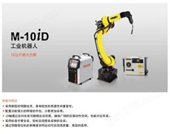 SH通用M-10iD工业机器人