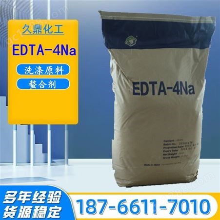 EDTA-4Na EDTA四钠 乙二胺四乙酸四钠 污水处理 硬水软化剂