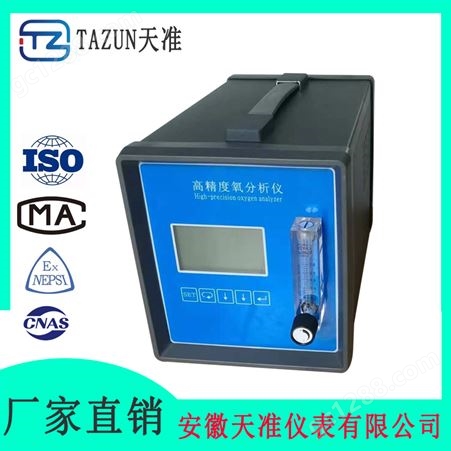天准直插式氧化锆氧量分析仪 不锈钢探头分析仪