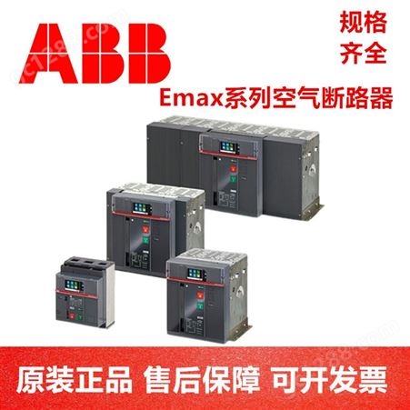 ABB SACE Emax2空气断路器 E2N 800 D LI WHR 3P NST