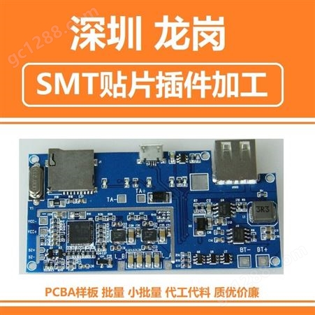 深圳厂家 SMT贴片插件后焊组装加工
