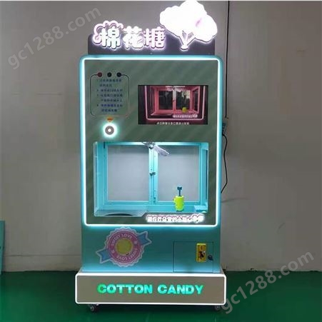 全自动棉花糖售卖机 kzr自动棉花糖机游戏机厂家