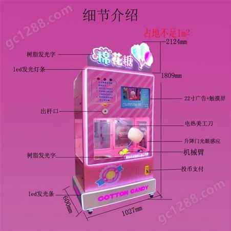 全自动棉花糖售卖机 kzr自动棉花糖机游戏机厂家