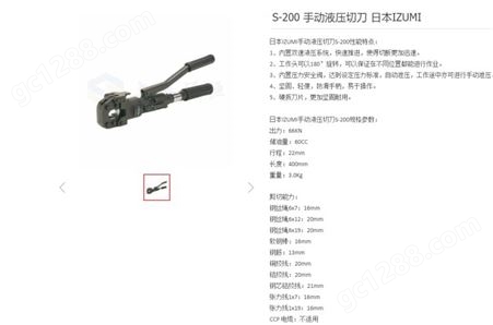 S-200 手动液压切刀 日本IZUMI 硬质剪刀 剪切钢绞线