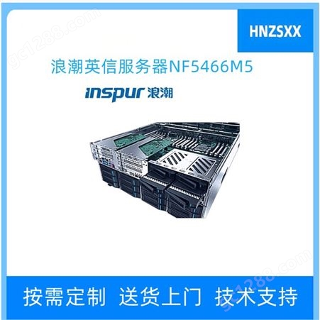 浪潮NF5468M5机架式5218CPU1.92T固态V100显卡32G缓存2000W电源
