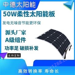 供应50W柔性太阳能电池板 sunpower太阳能板 太阳能面板 中德 ZD-50W