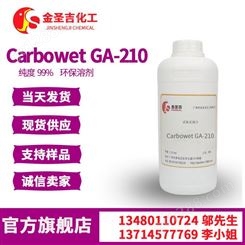 赢创Carbowet GA-210 分散剂 水性涂料油墨研磨助剂