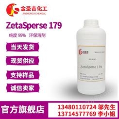 赢创表面活性剂 ZetaSperse 179 非离子型润湿分散剂 颜料 油墨