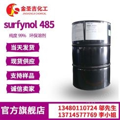 赢创非离子表面活性剂 surfynol 485美国气体 水基涂料 胶粘剂