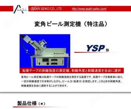 旭精工asahiseiko 可变角度剥离测量机 YSP