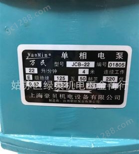 JCB-22/JCB-45上海豪贝三相电泵机床冷却循环泵