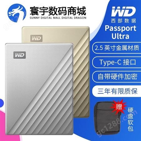 WD/西部数据1T移动硬盘passport ultra金属typ-c高速移动硬移动盘