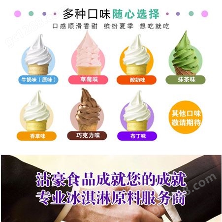 沽豪芝士酸奶味商用冰淇淋粉软蜜雪糕品牌奶茶店专用冰激凌奶浆粉