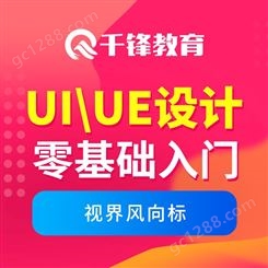 ui设计 北京平面设计班培训 北京平面设计培训学校排名