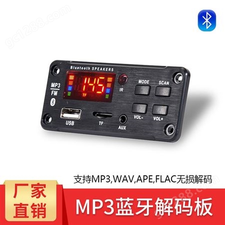 MP3蓝牙解码板/蓝牙模块PCBA蓝牙5.0无损四色彩屏频谱显示解码12V供电带FM功能车载音响箱配件