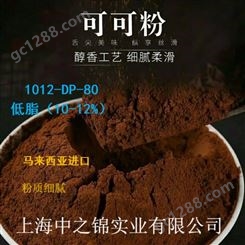 马来西亚源宗1012-DP-80 易溶 深棕色 烘焙饮品 碱化可可粉