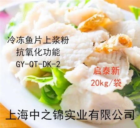 启泰新 冷冻鱼片裹粉 酸菜鱼 抗氧化型 GY-QT-DK-2 厨房食品生鲜 20KG