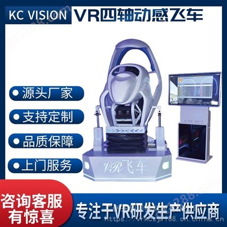 kcsj-009VR四轴动感VR虚拟驾驶VR体验馆设备动感驾驶