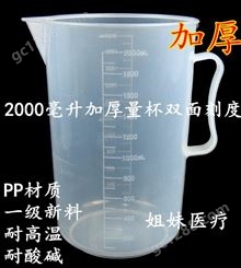  塑料量杯 烧杯 容量杯 量筒 加厚量杯2000ml/2L 10个包邮