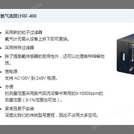 【藤野】日本 TORAY 东丽 RF-400 氧气浓度计 分析仪粒子过滤