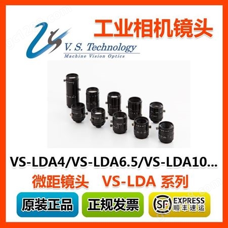 VST 低失真微距镜头 VS-LDA15 VS-LDA20 畸变小 景深范围广