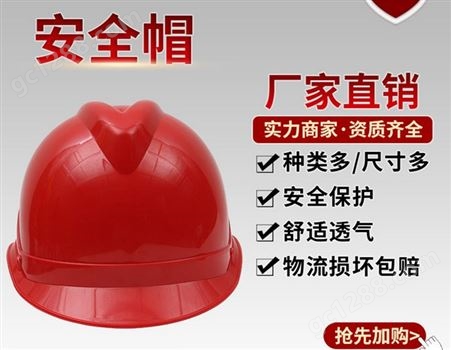 安全帽工地帽防砸头盔工程建筑帽可印字 工地施工防护 高空防砸型