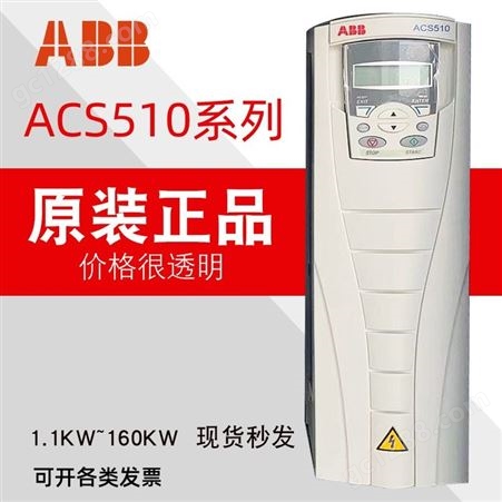 原装全新ABB变频器ACS510-01-046A/060A/ 072A现货出售