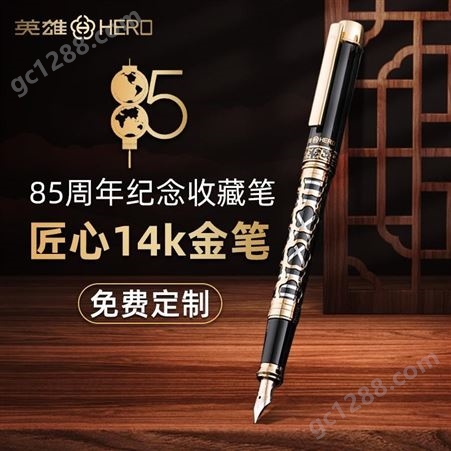 英雄钢笔14K金H850周年纪念收藏笔商务办公礼盒免费刻字定制LOGO
