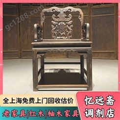 普陀老红木椅子回收本地门店 上海老物件收购有实体门店