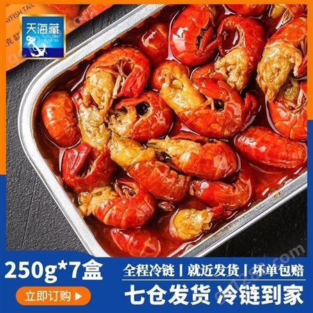 天海藏麻辣小龙虾尾冷冻非鲜活生鲜新鲜香辣盒装虾球250g*7性价高