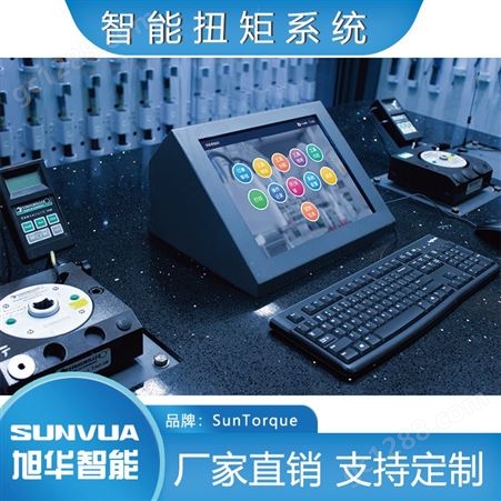 SUNVUA 智能扭矩管理系统 扭矩校验工具存储设备 扭矩扳手 SunTorque