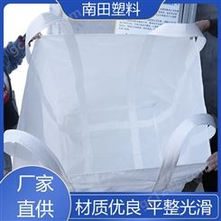 南田塑料 高密度拒水 铝箔吨袋 环保高效节能 色彩丰富不易变形耐压