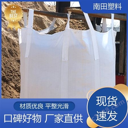 弹性好耐磨 包装袋吨袋 寿命长更牢固 坚固耐变形周期使用长 南田塑料