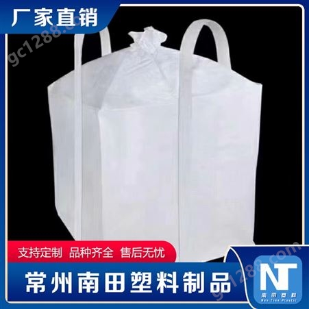 南田制品 销售耐酸吨袋 金属粉末吨包袋 农副产品集装袋