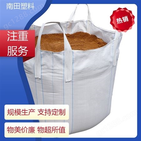 南田塑料 弹性好耐磨 吨袋编织袋 采用多重材料 款式颜色应用范围广泛
