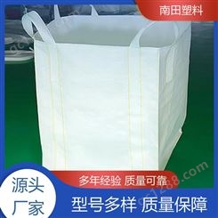 南田塑料 循环用降噪 包装袋吨袋 寿命长更牢固 坚固耐变形周期使用长