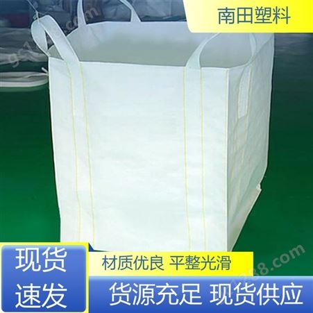 弹性好耐磨 包装袋吨袋 寿命长更牢固 低阻力优质原料耐水洗 南田塑料