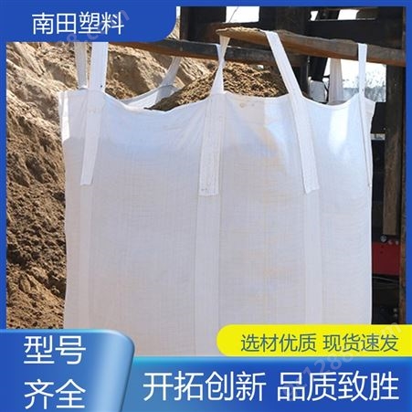 南田塑料 高密度拒水 编织袋吨袋 寿命长更牢固 低阻力优质原料耐水洗