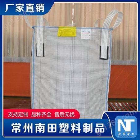 南田制品 耐高温集装袋 导电吨袋 结实耐用可支持定制