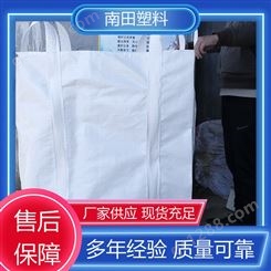 南田塑料 循环用降噪 编织袋吨袋 寿命长更牢固 坚固耐变形周期使用长