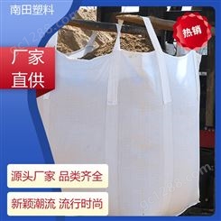 南田塑料 弹性好耐磨 铝箔吨袋 寿命长更牢固 低阻力优质原料耐水洗