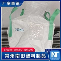 南田制品 铝箔吨包袋 矿渣运输集装袋 工业使用 大量现货